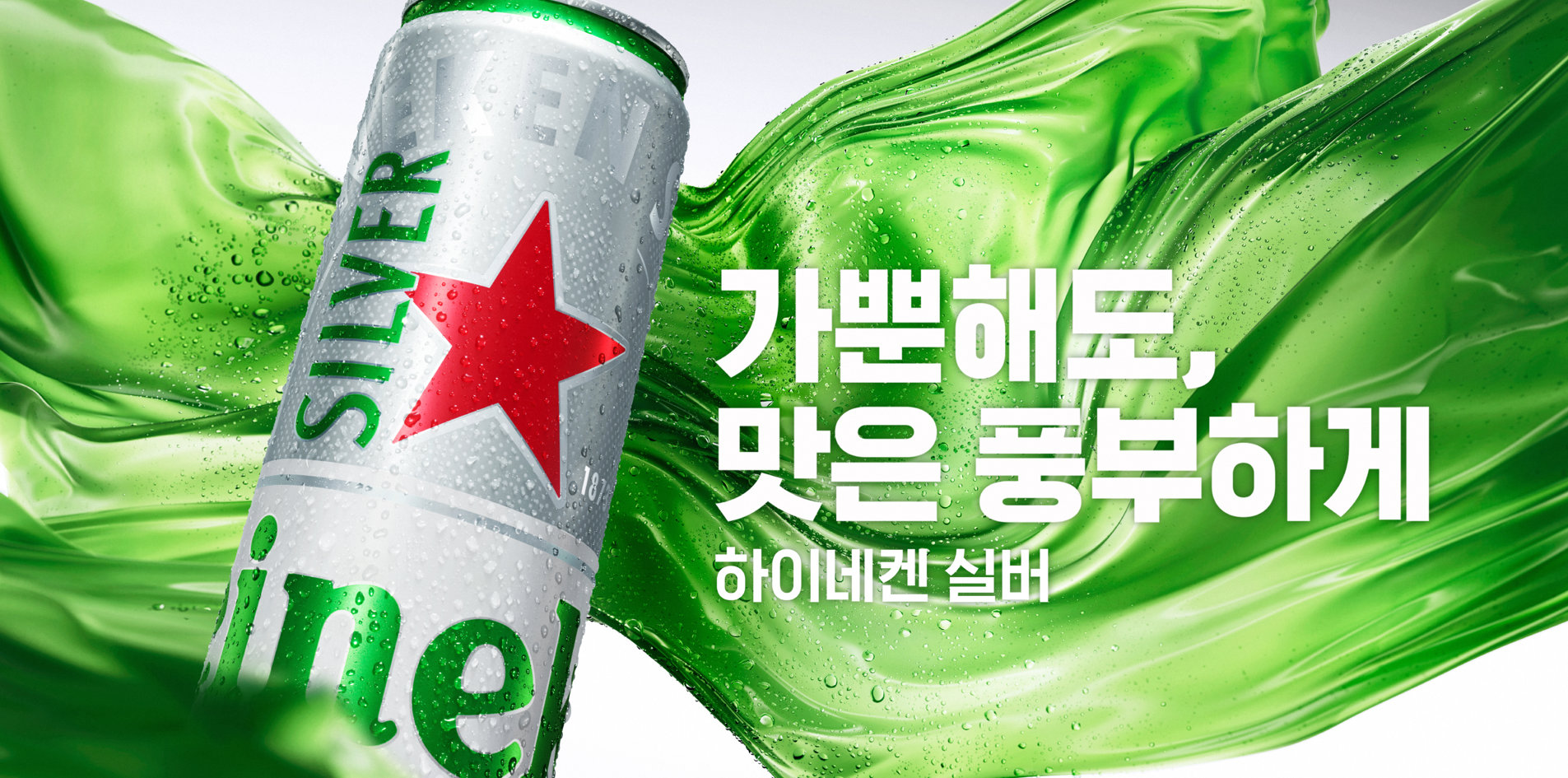 Heineken Silver South Korea Cover Image