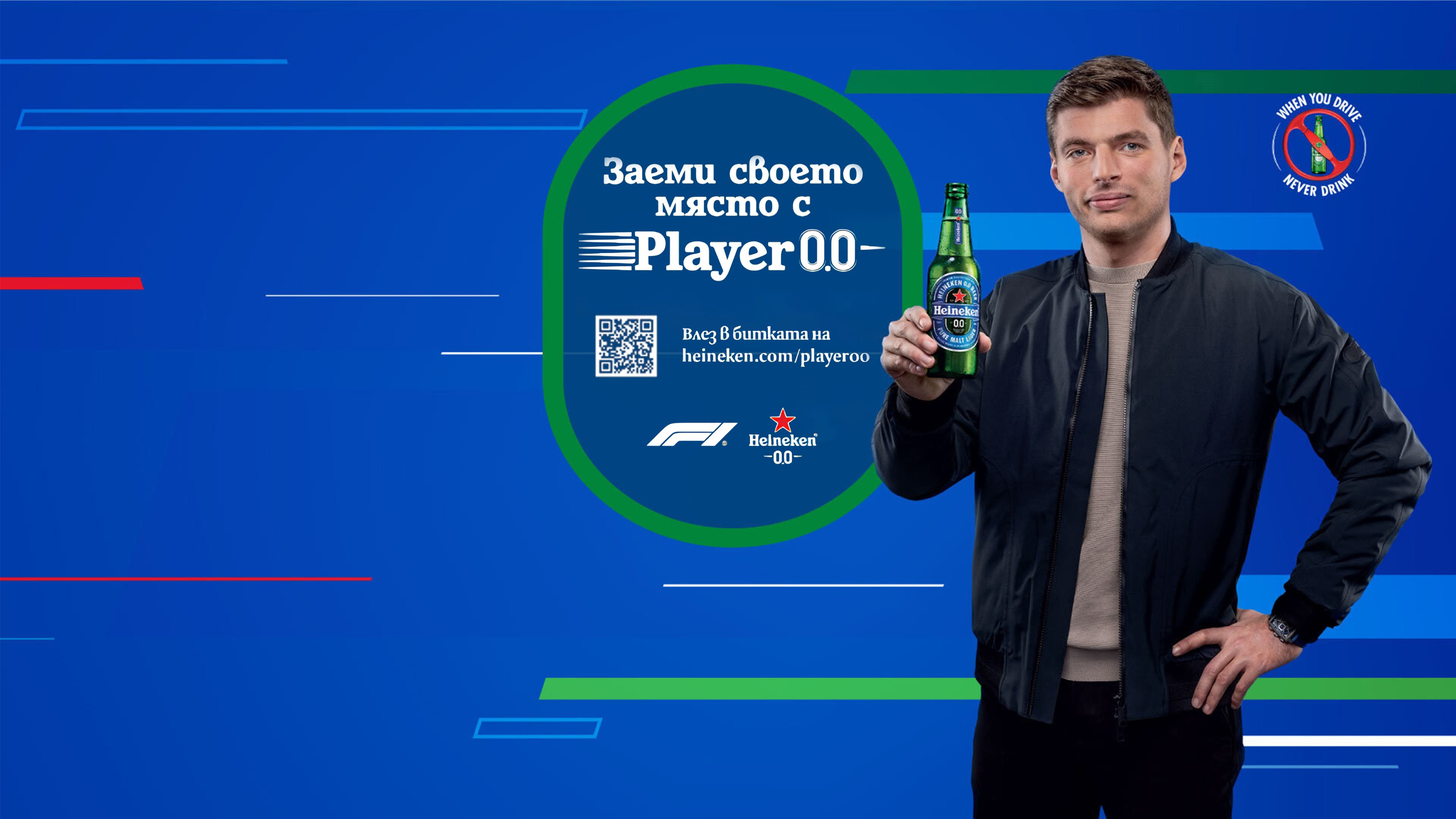 Heineken Website Banner